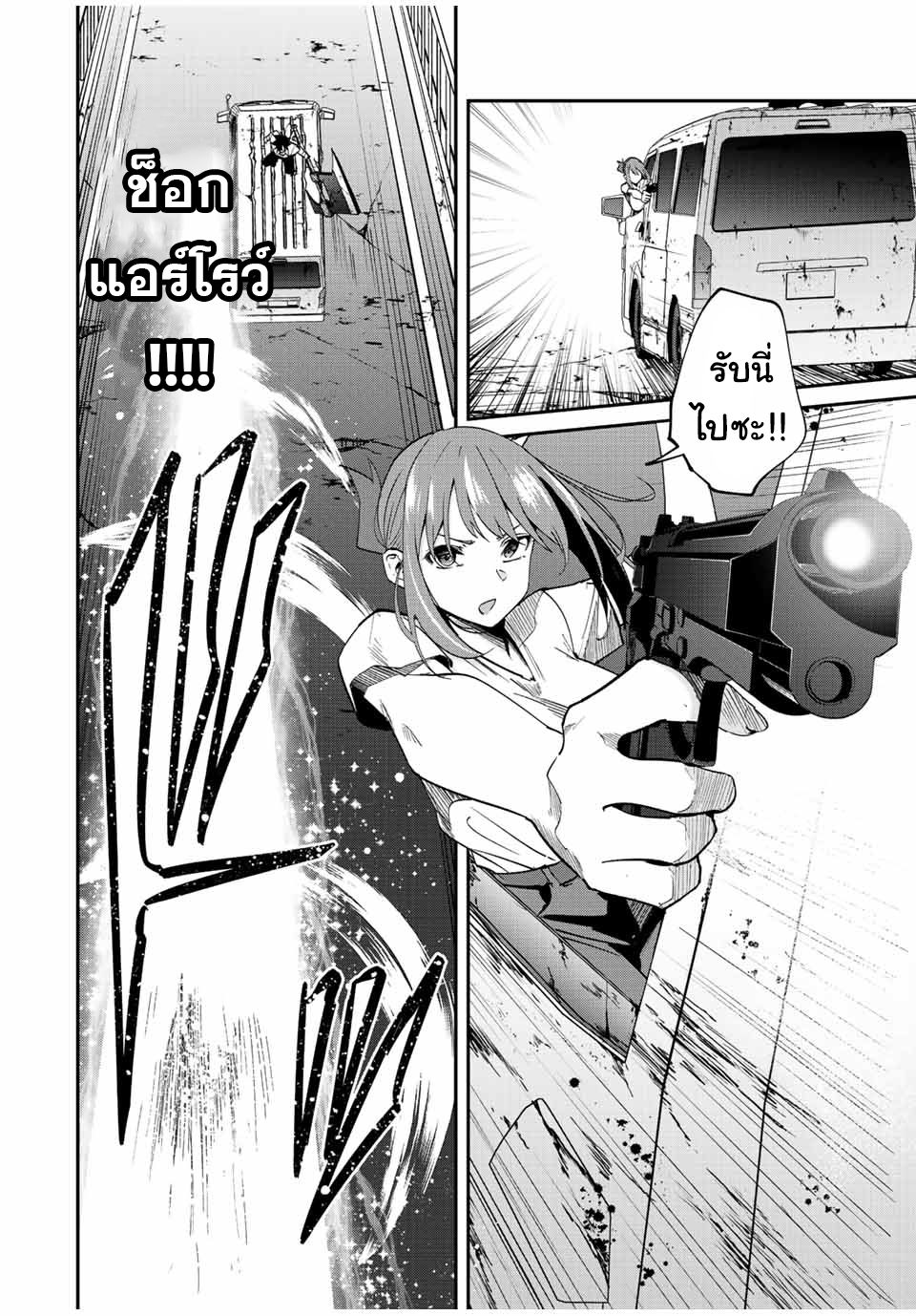 มีเพียงฉันเท่านั้นที่รู้ว่าโลกนี้กำลังจะล่มสลาย ตอนที่ 33 หน้า 9