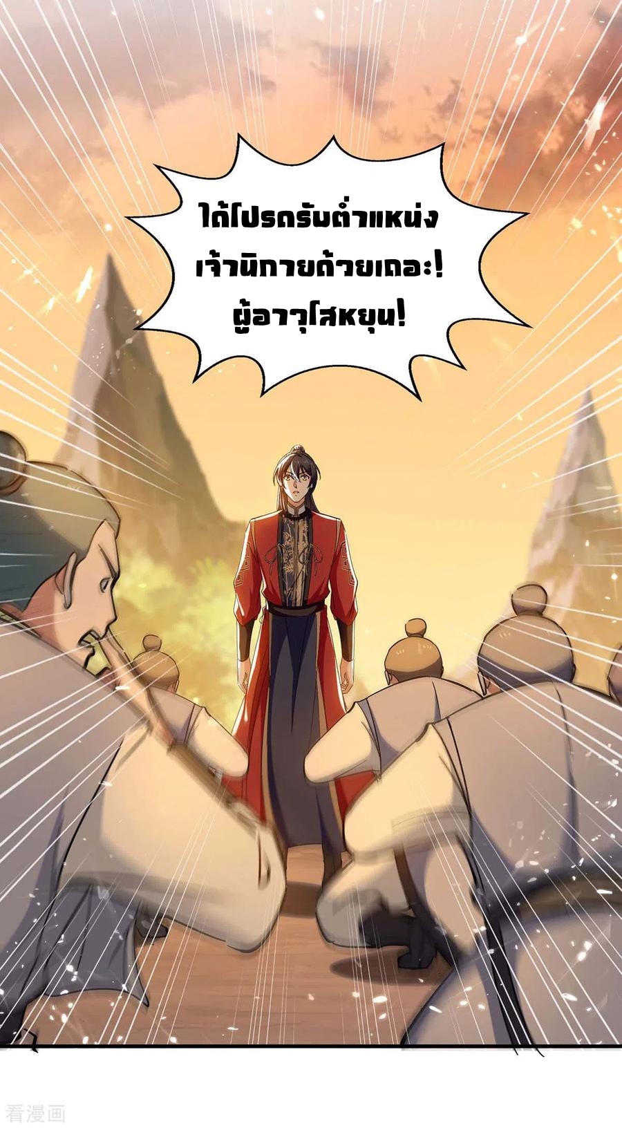 การกลับมาของจักพรรดิ์ ตอนที่ 208 หน้า 17