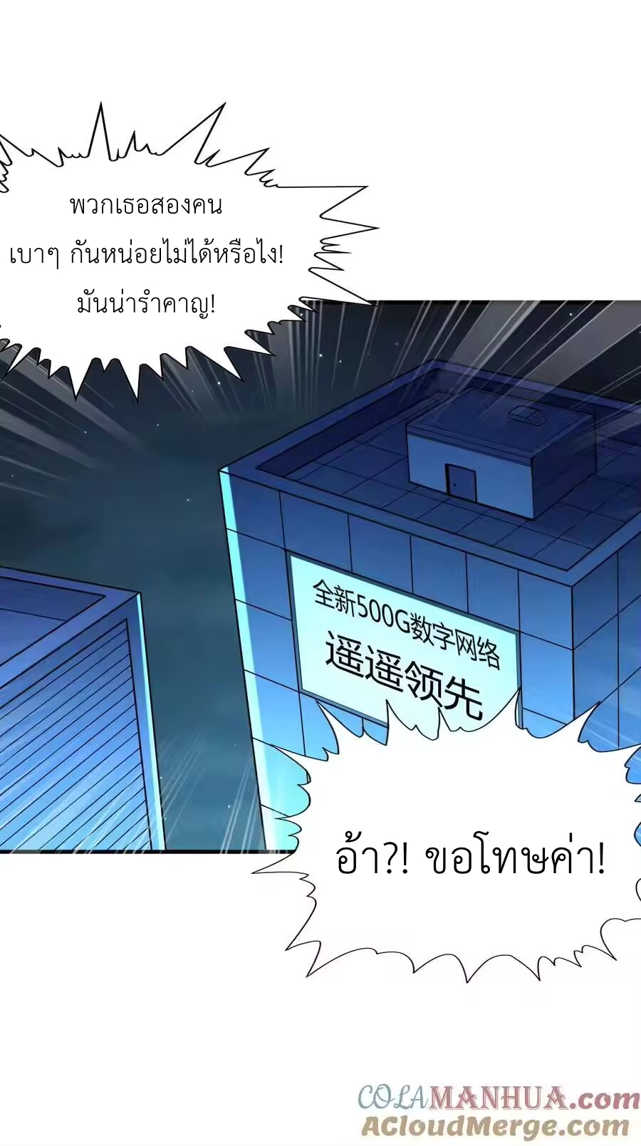My Harem Is Entirely Female Demon Villains ตอนที่ 137 หน้า 49