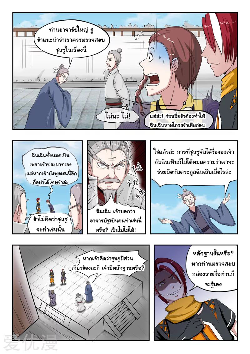 Martial Master  ปรมาจารย์การต่อสู้ ตอนที่ 113 หน้า 4