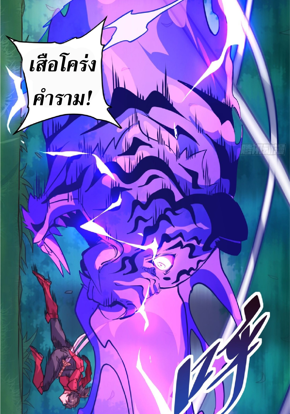 The People On Earth Are Too Ferocious ตอนที่ 194 หน้า 4