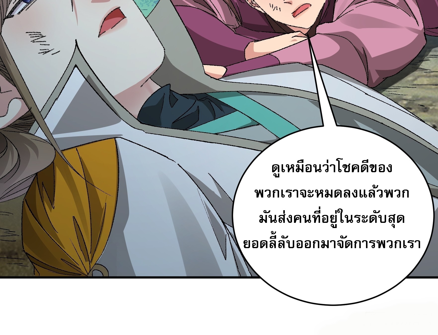 ข้าจะกำหนดชะตาตัวเอง ทันจีน ตอนที่ 119 หน้า 28