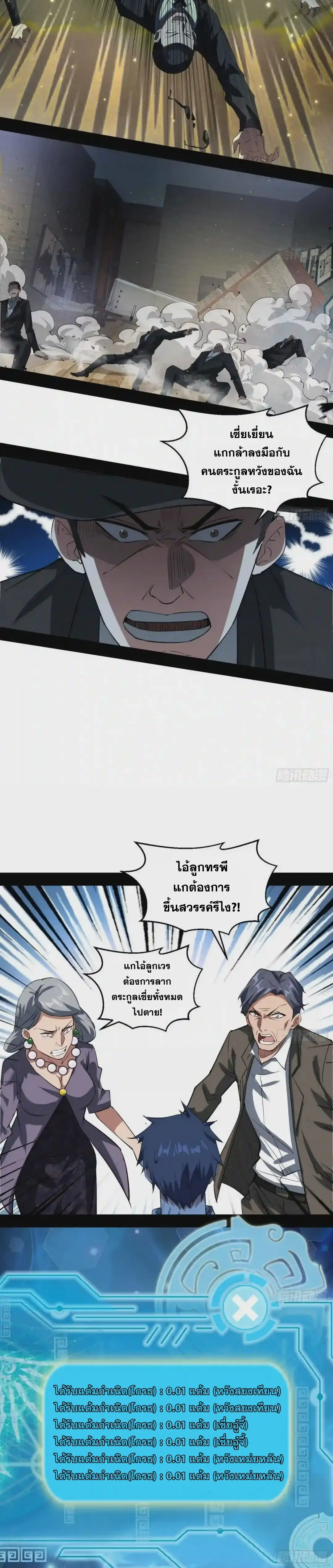 I'm an Evil God ข้าคือจักรพรรดิปีศาจ ตอนที่ 96 หน้า 8