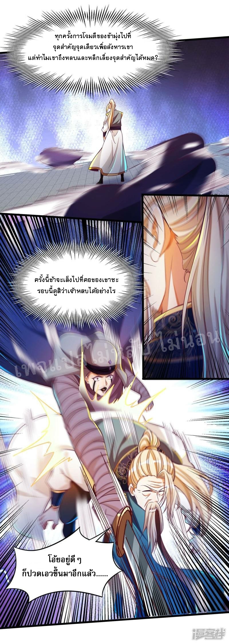 |.การหวนคืนราชันย์เทพสวรรค์ (จบแล้ว) ตอนที่ 48 หน้า 23