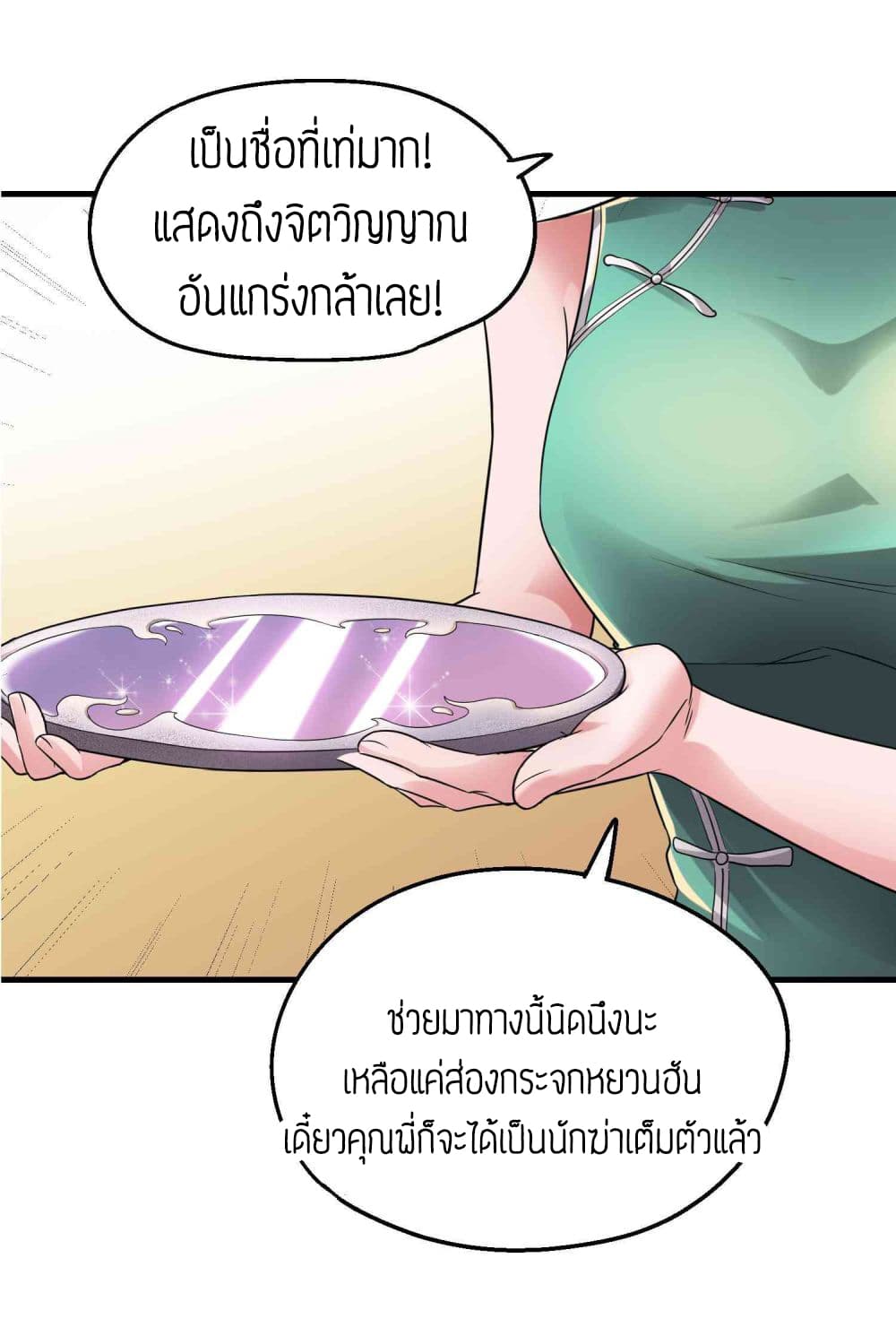 Super Warrior in Another World ทหารเซียนไปหาเมียที่ต่างโลก (กำลังแปลอยู่) ตอนที่ 52 หน้า 14