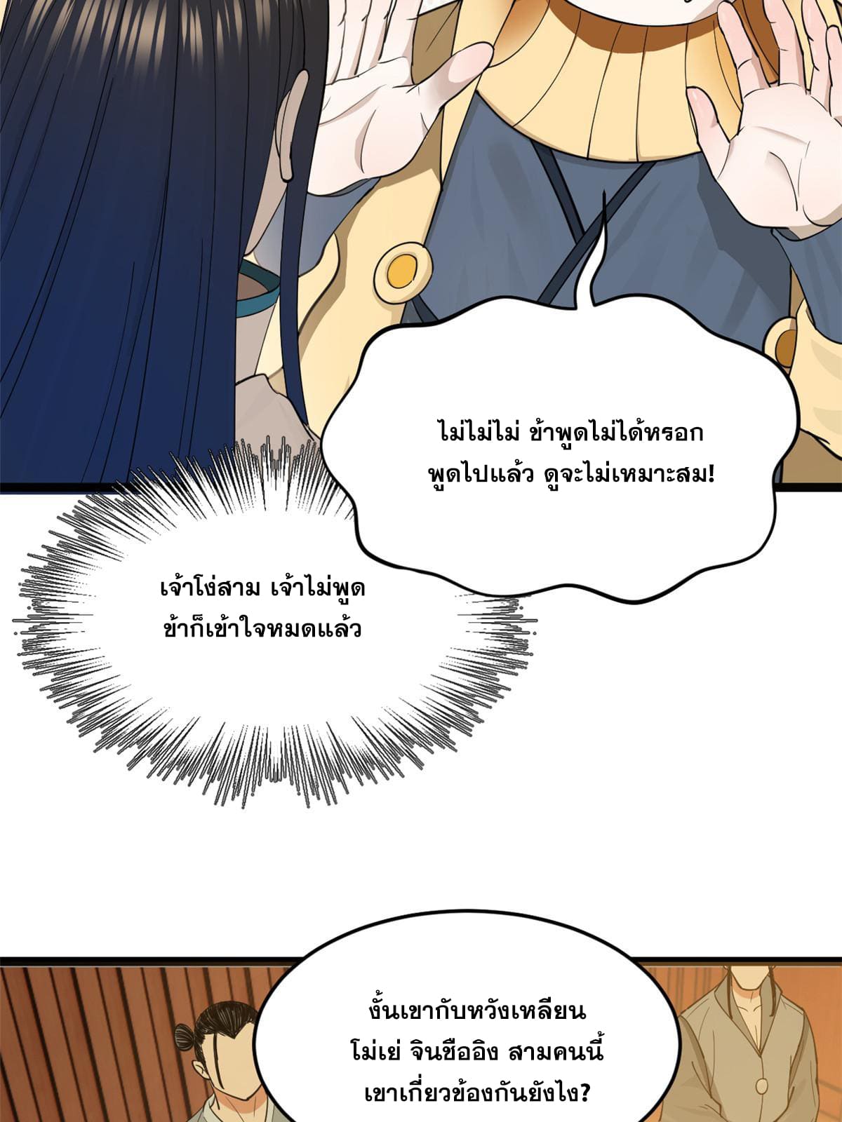 ลูกเขยที่แกร่งสุดในปฐพี (ทันจีน) ตอนที่ 35 หน้า 44