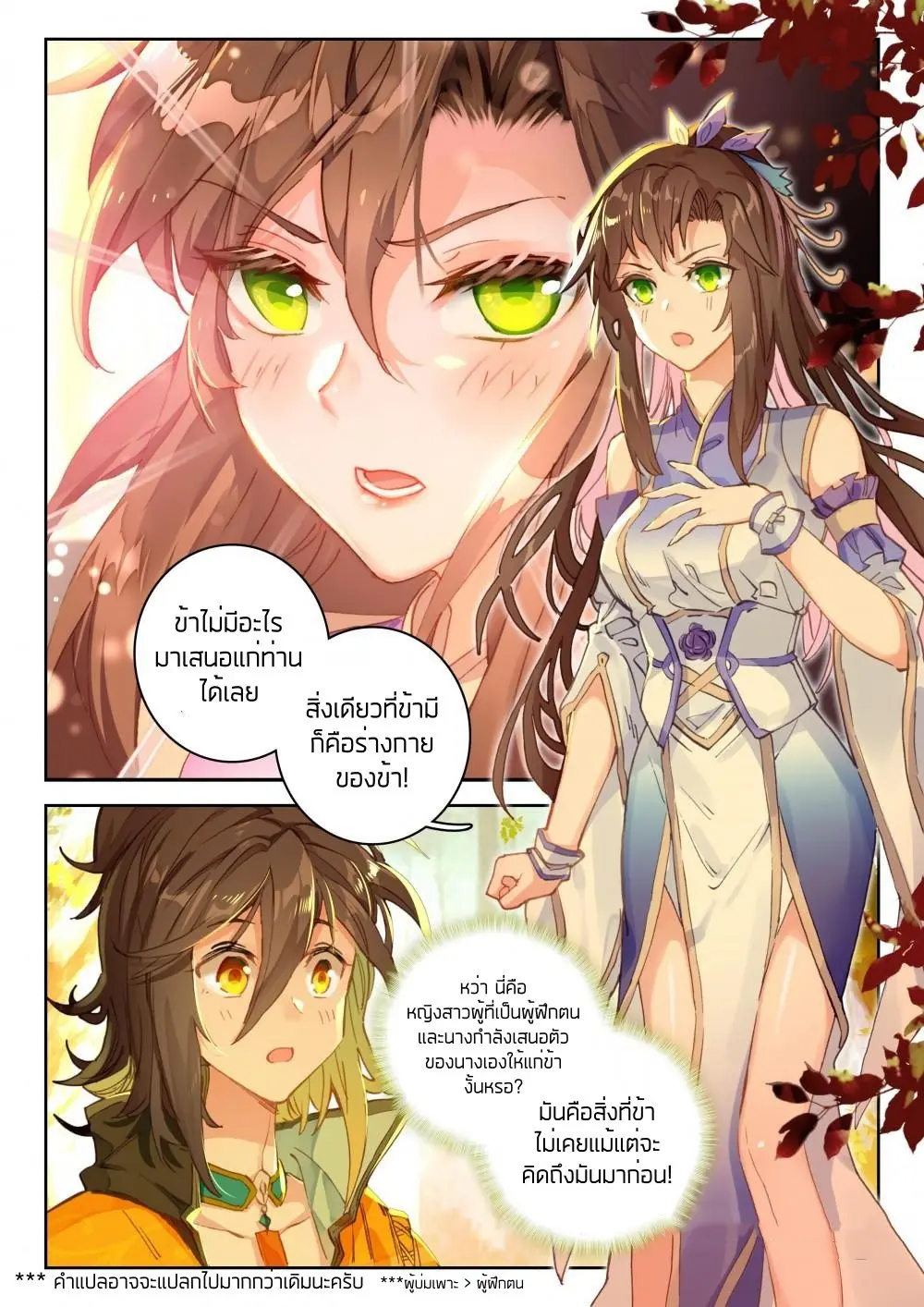 The Great Deity - เทพผู้ยิ่งใหญ่ ตอนที่ 63 หน้า 2