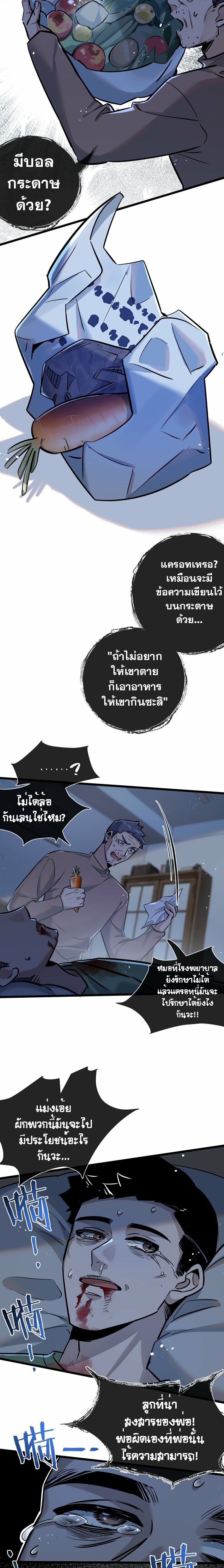 สุดยอดฟาร์มวันสิ้นโลก ตอนที่ 7 หน้า 18