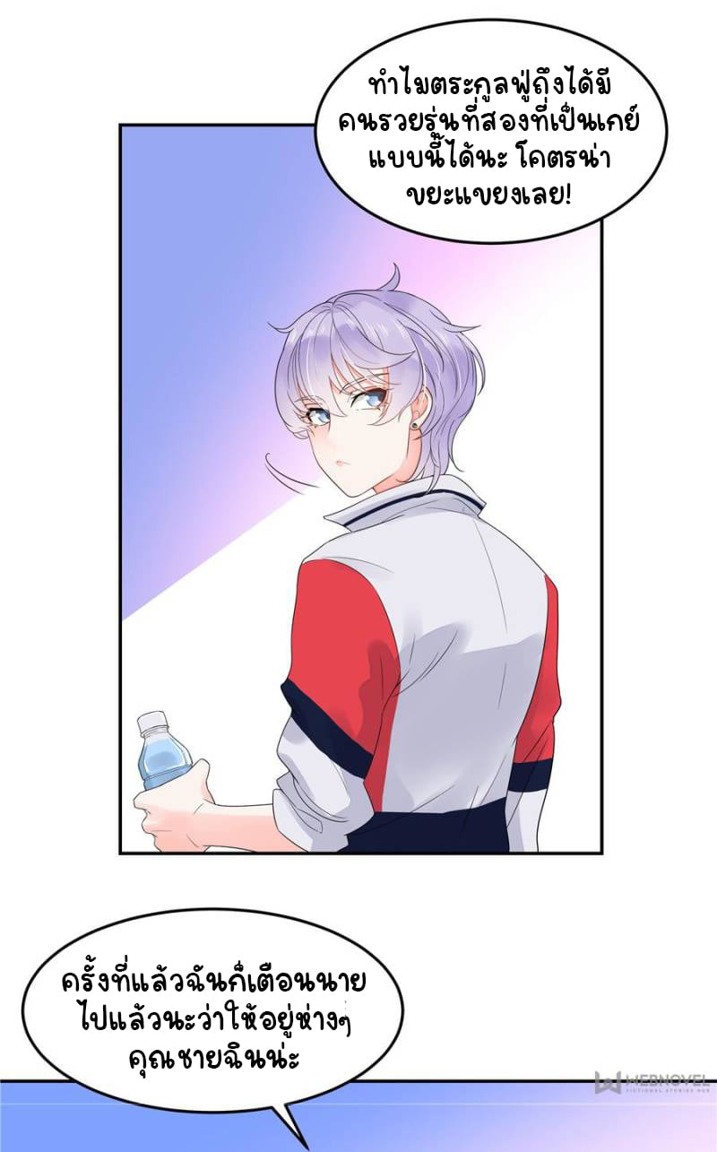 เจ้าชายโรงเรียนแห่งชาติเป็นเด็กผู้หญิง ตอนที่ 2 หน้า 3