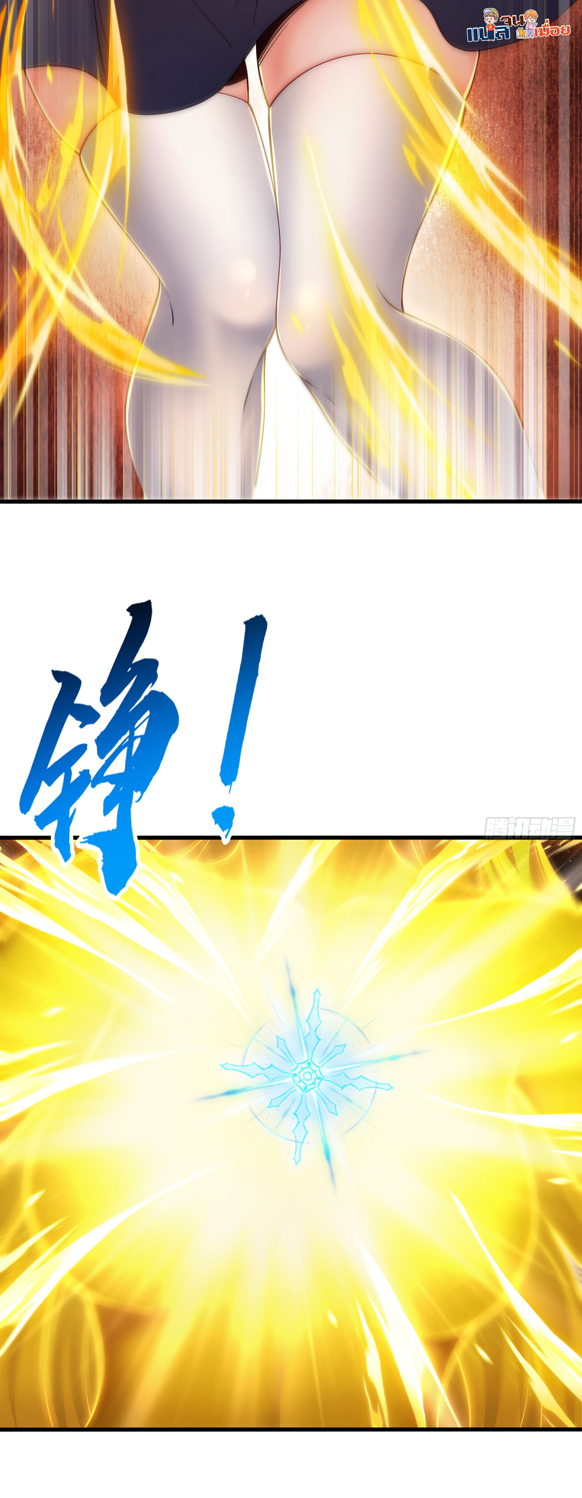 เซียนจักรพรรดิฉินขอท้าชะตาหวนคืนทวงบัลลังก์! ตอนที่ 4 หน้า 37