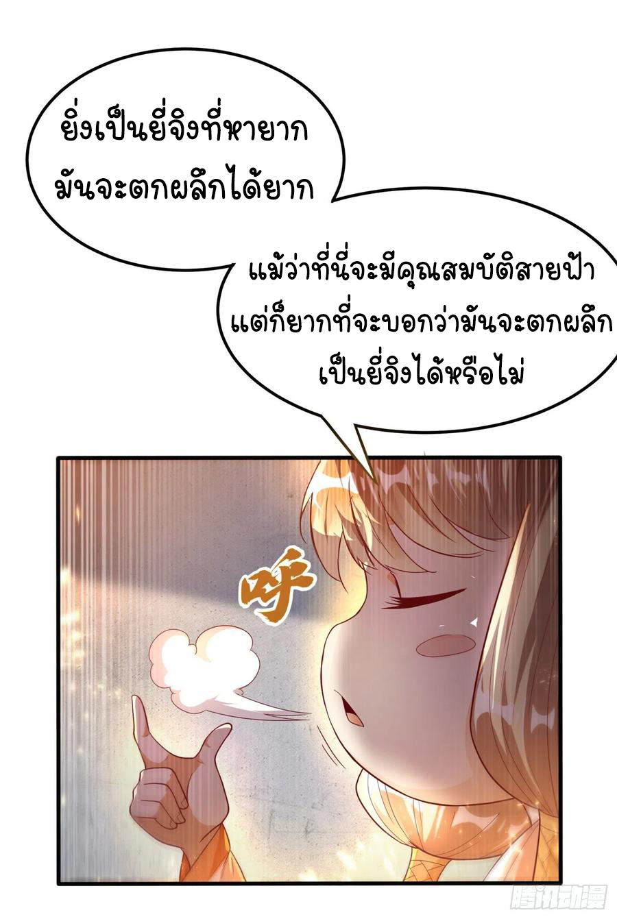 Wu ni ตอนที่ 88 หน้า 25