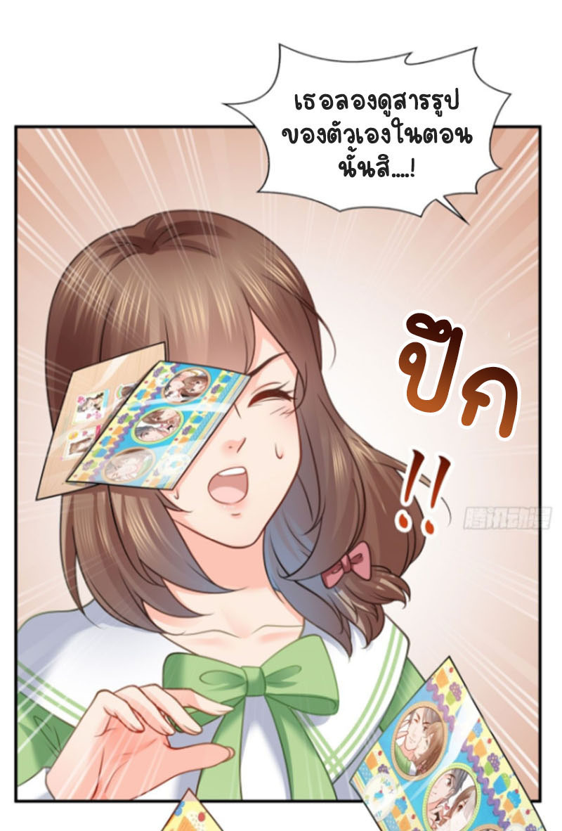 (ชนจีน)Perfect Secret Love The Bad New Wife Is a Little Sweet ตอนที่ 53 หน้า 24