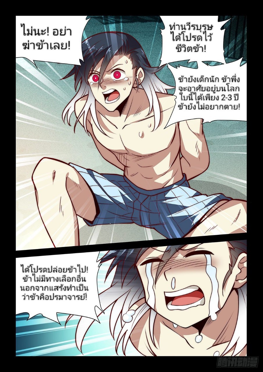 แสร้งเป็นเชียนผู้อยู่ยงคงกระพัน(Pretend to be invincible in the world) ตอนที่ 14 หน้า 13