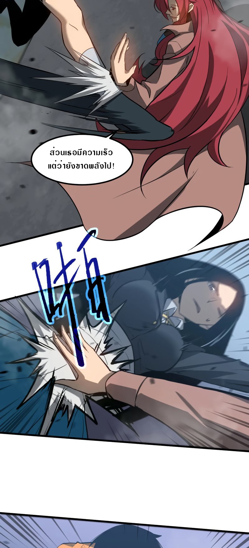 Super Evolution ตอนที่ 106 หน้า 27