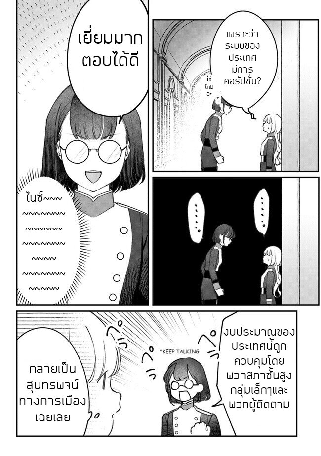 ตุ๊กตาต้องสาปตระกูลบลูโรส ตอนที่ 4 หน้า 19