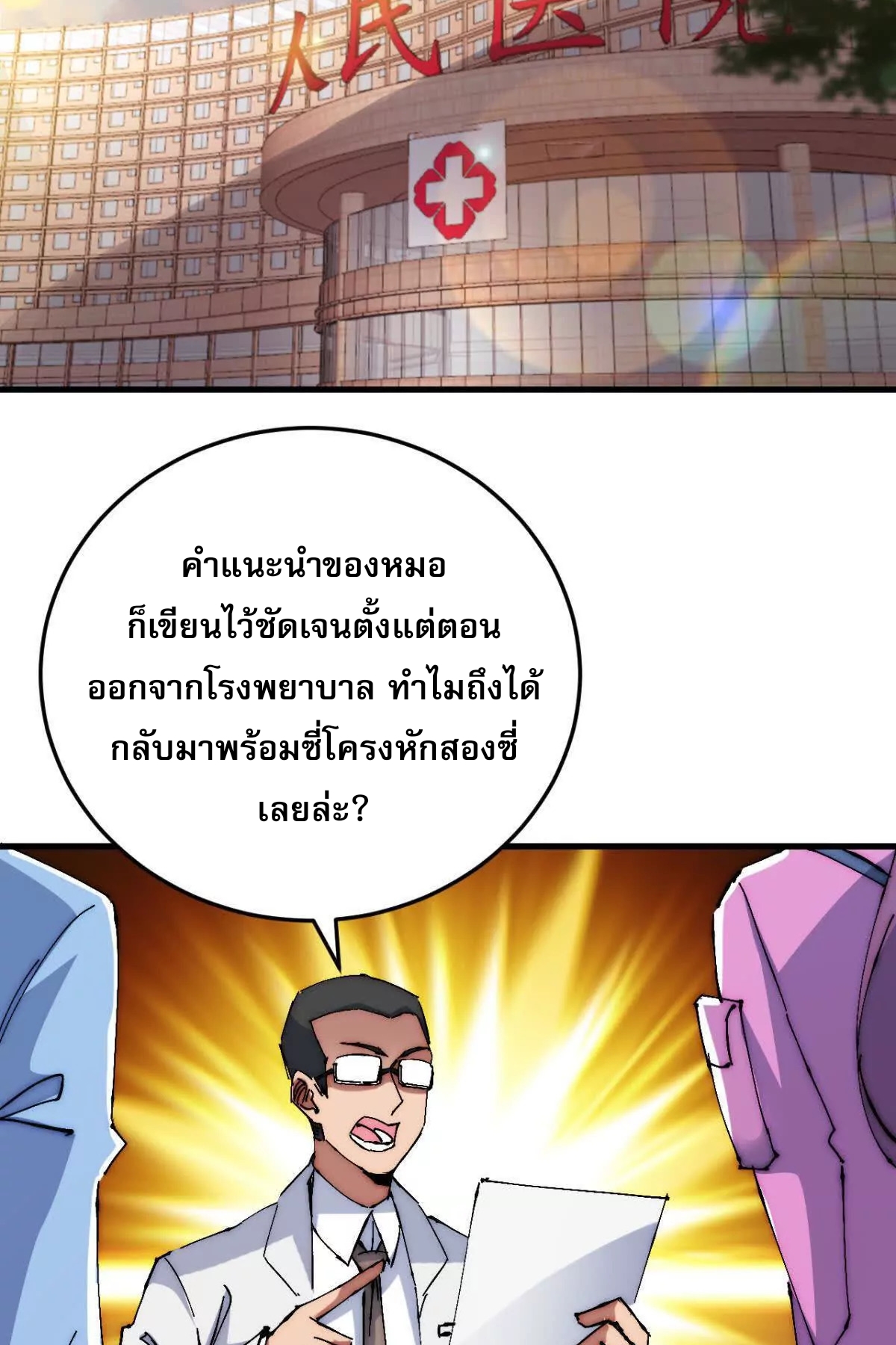 ลูกเขยบ้าฝึกตน ตอนที่ 11 หน้า 10