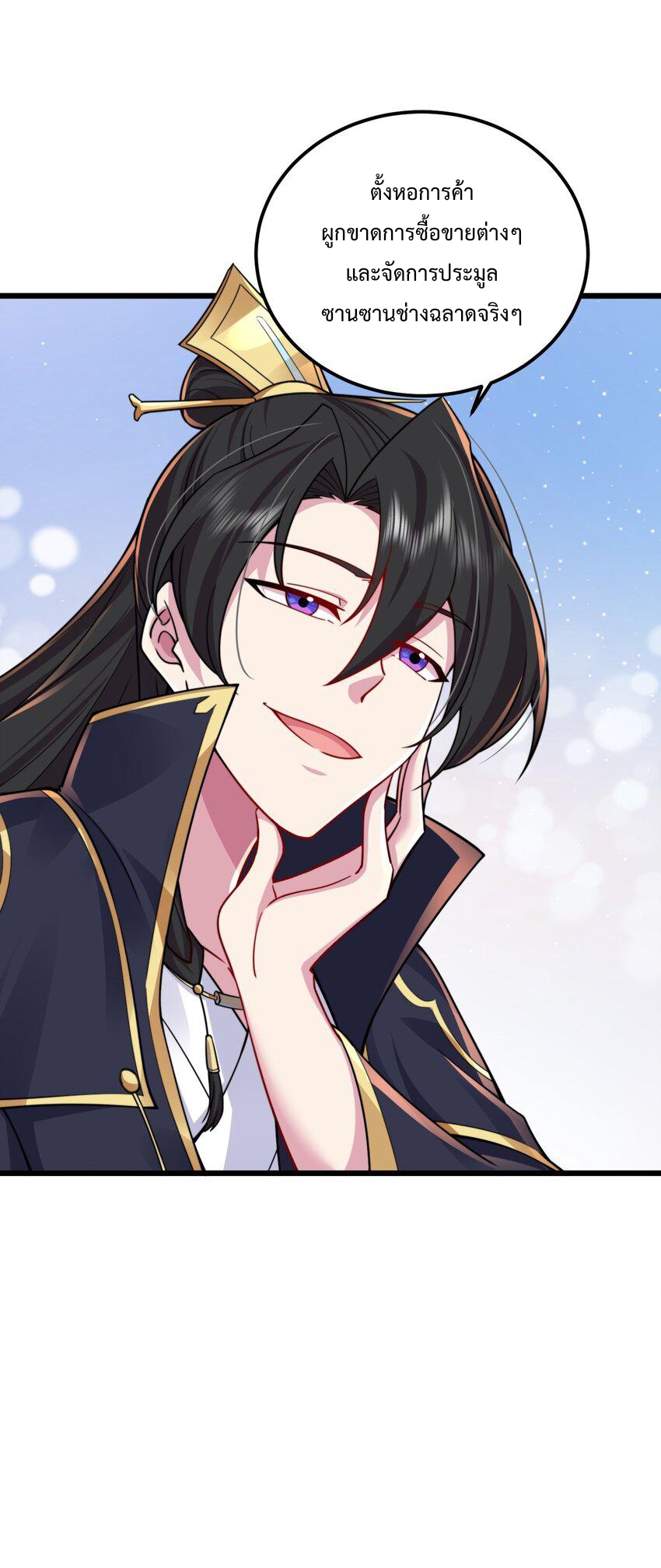 (ชนจีน) อาจารย์จอมวายร้ายกับลูกศิษย์ผู้อยู่ยงคงกระพัน ตอนที่ 66 หน้า 45