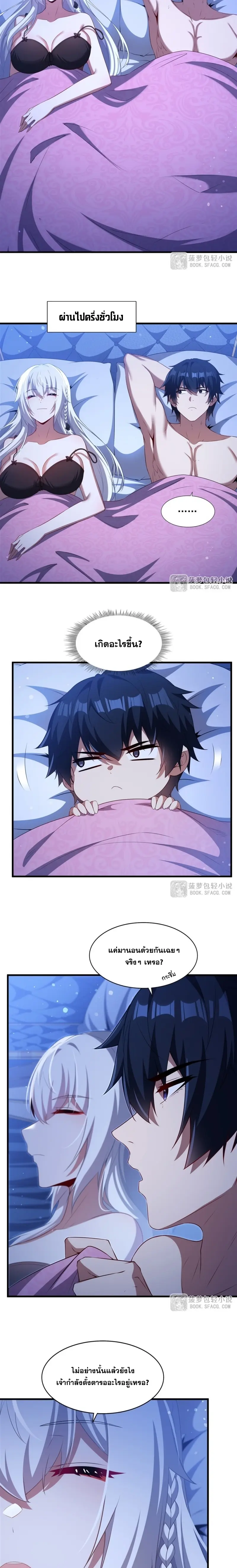 Shut Up, Evil Dragon! หุบปากซะยัยมังกรร้ายข้าไม่อยากมีลูกกับเจ้าอีกแล้ว ตอนที่ 61 หน้า 4