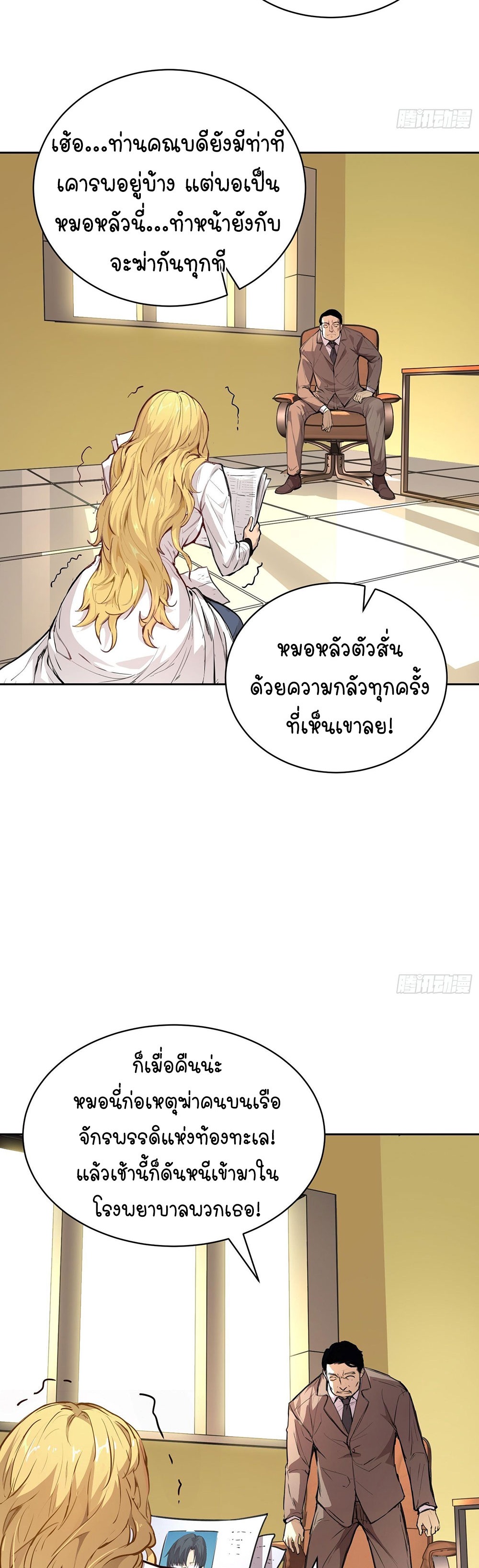 [Emo] Mood Disorder | โรคอารมณ์ คนคลั่งแดนวิปลาส ตอนที่ 10 หน้า 34