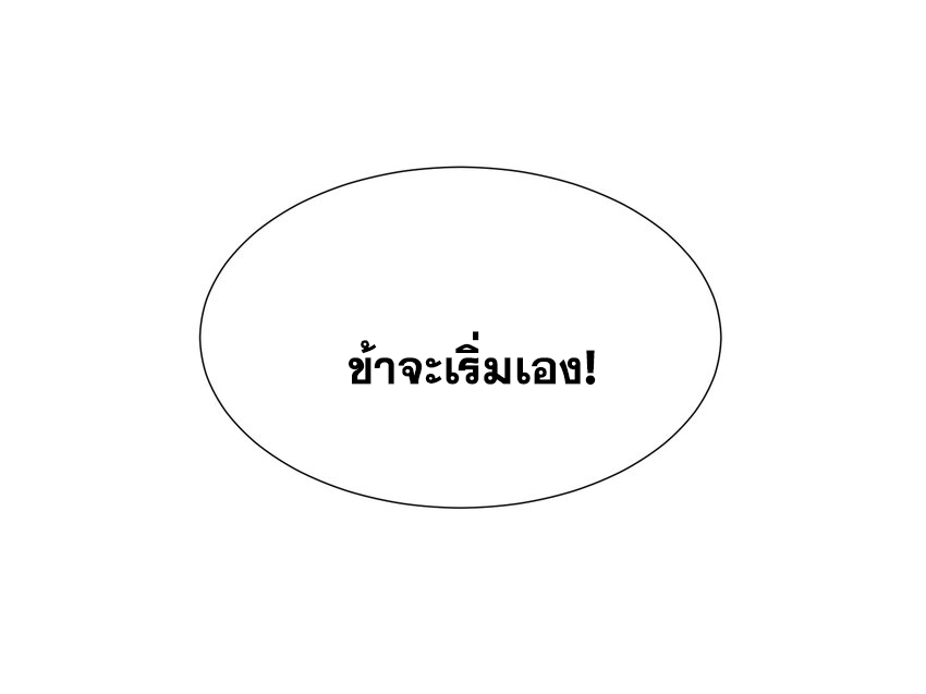 พิชิตใจท่านอาจารย์หญิงผู้งดงาม (ทันจีน) ตอนที่ 37 หน้า 12