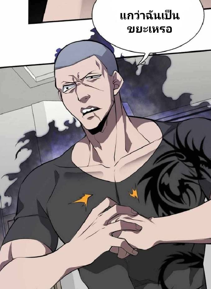 การกลับมาของราชาปีศาจ ตอนที่ 4 หน้า 18
