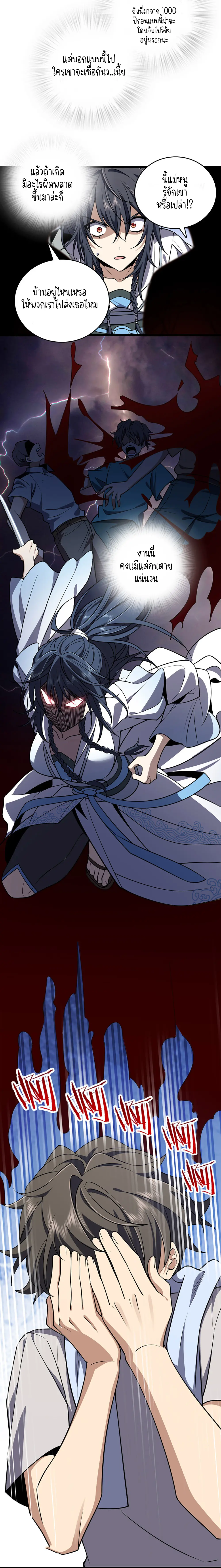 ภรรยาผมเป็นคนเมื่อ1000ปีที่แล้ว My Wife Is From a Thousand Years Ago ตอนที่ 3 หน้า 7