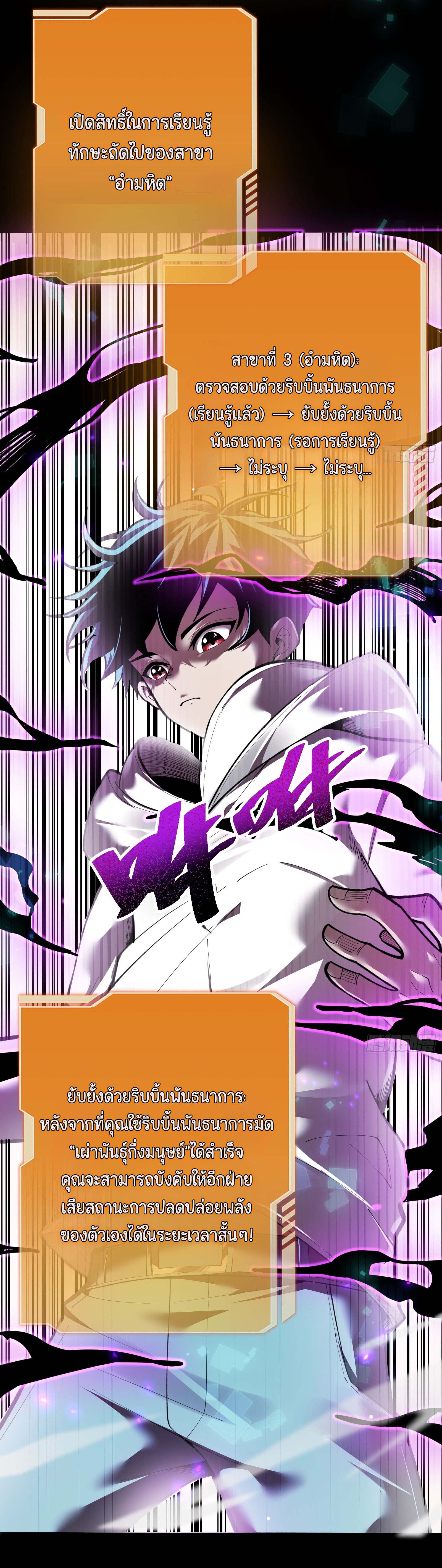 อวตารของผมกำลังกลายเป็นลาสบอส (My Avatars Are Becoming the Final Boss) ตอนที่ 6 หน้า 27