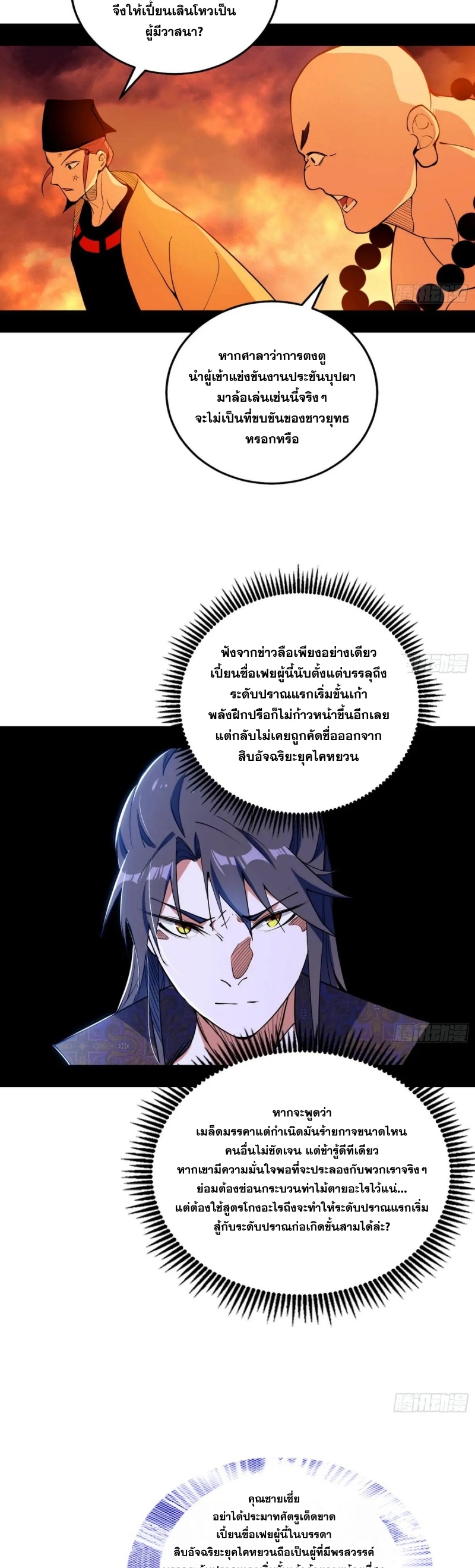 I'm an Evil God ข้าคือจักรพรรดิปีศาจ ตอนที่ 462 หน้า 21
