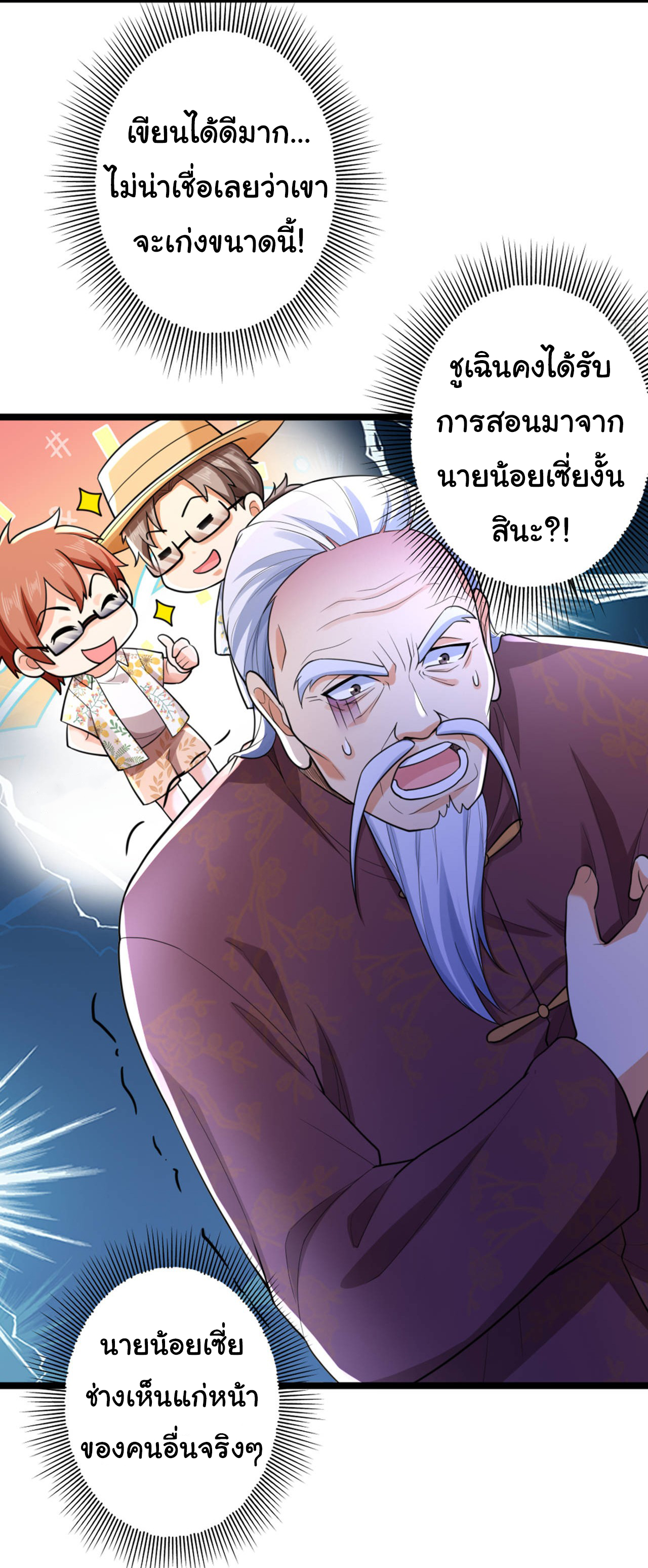 Chu Chen, the trash son-in-law ตอนที่ 16 หน้า 14