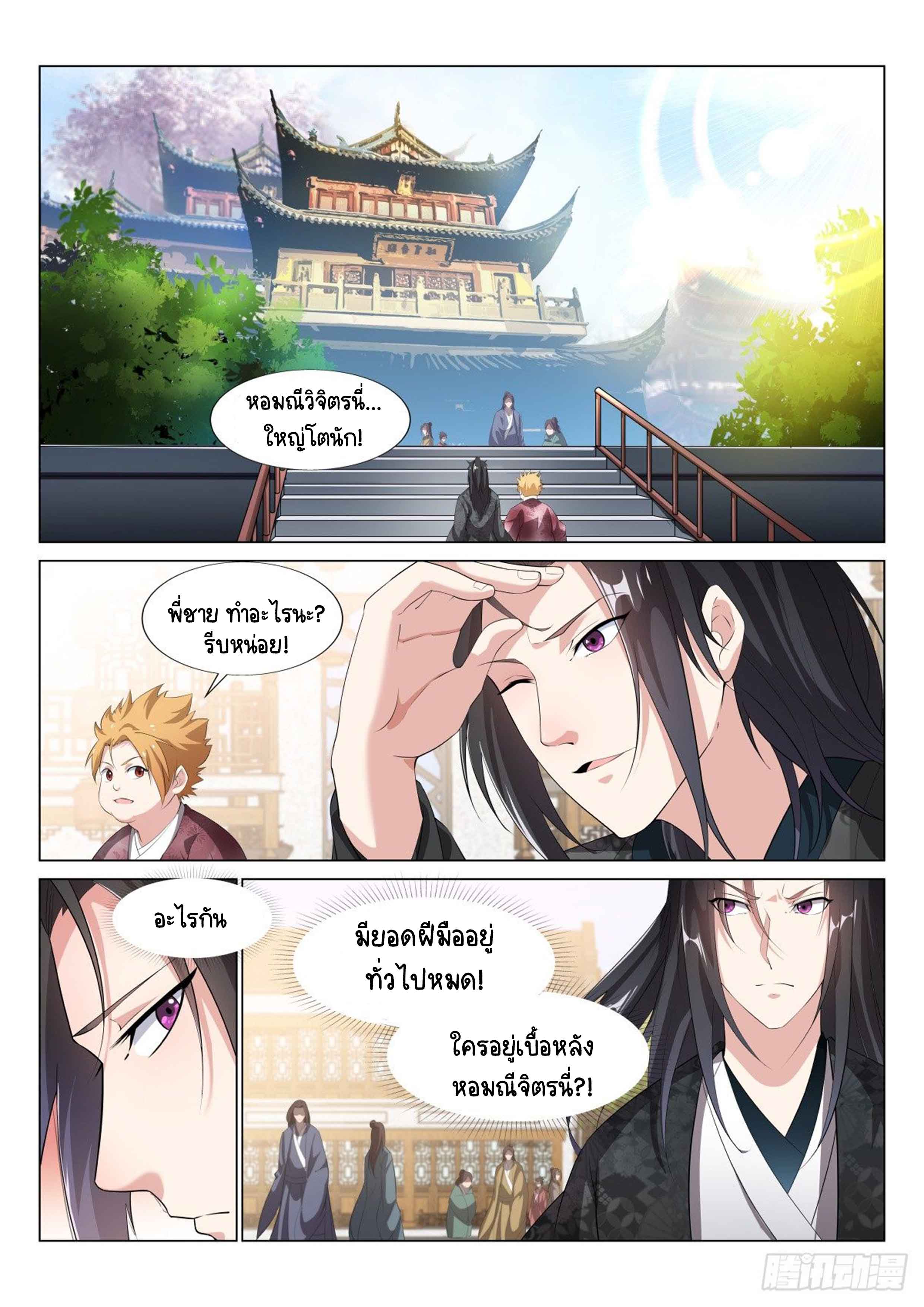 Otherworldly Evil Monarch ตอนที่ 29 หน้า 6