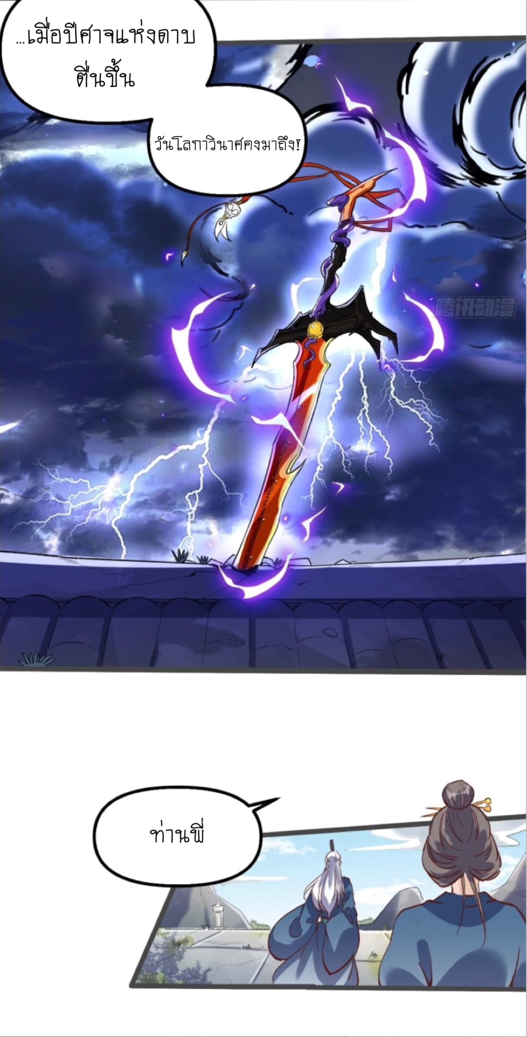 ปรากฎว่าข้ากลายเป็นเซียนที่ยิ่งใหญ่ซะได้ ตอนที่ 8 หน้า 18