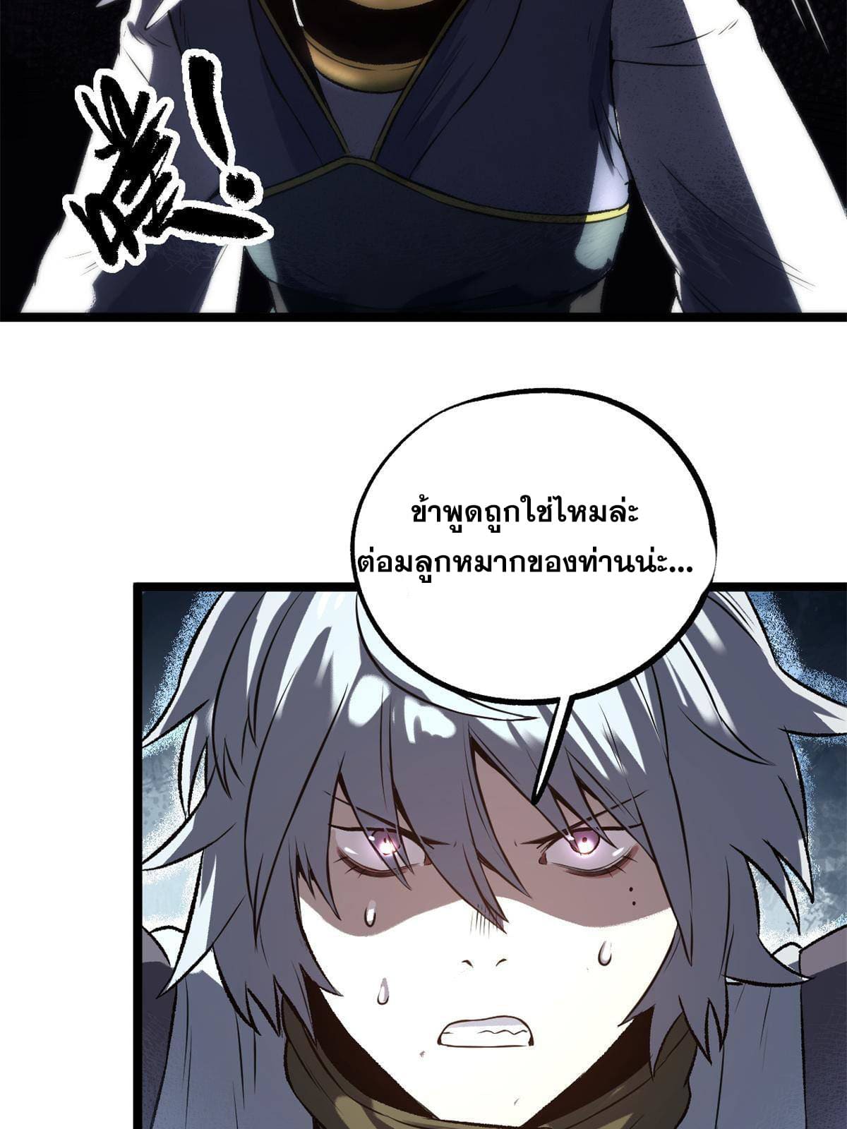 สายลับคนแรกในประวัติศาสตร์ ตอนที่ 14 หน้า 37