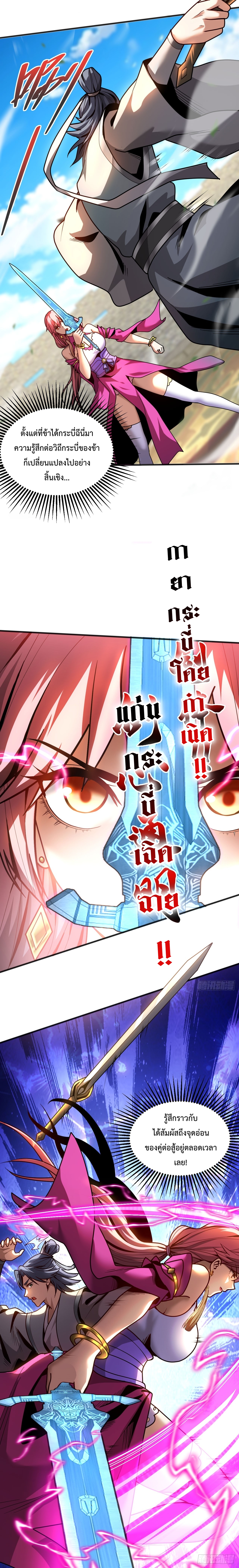 ข้าขอบ่มเพาะศิษย์แบบชิวๆ ก็แล้วกัน! (ชนจีน) ตอนที่ 40 หน้า 9