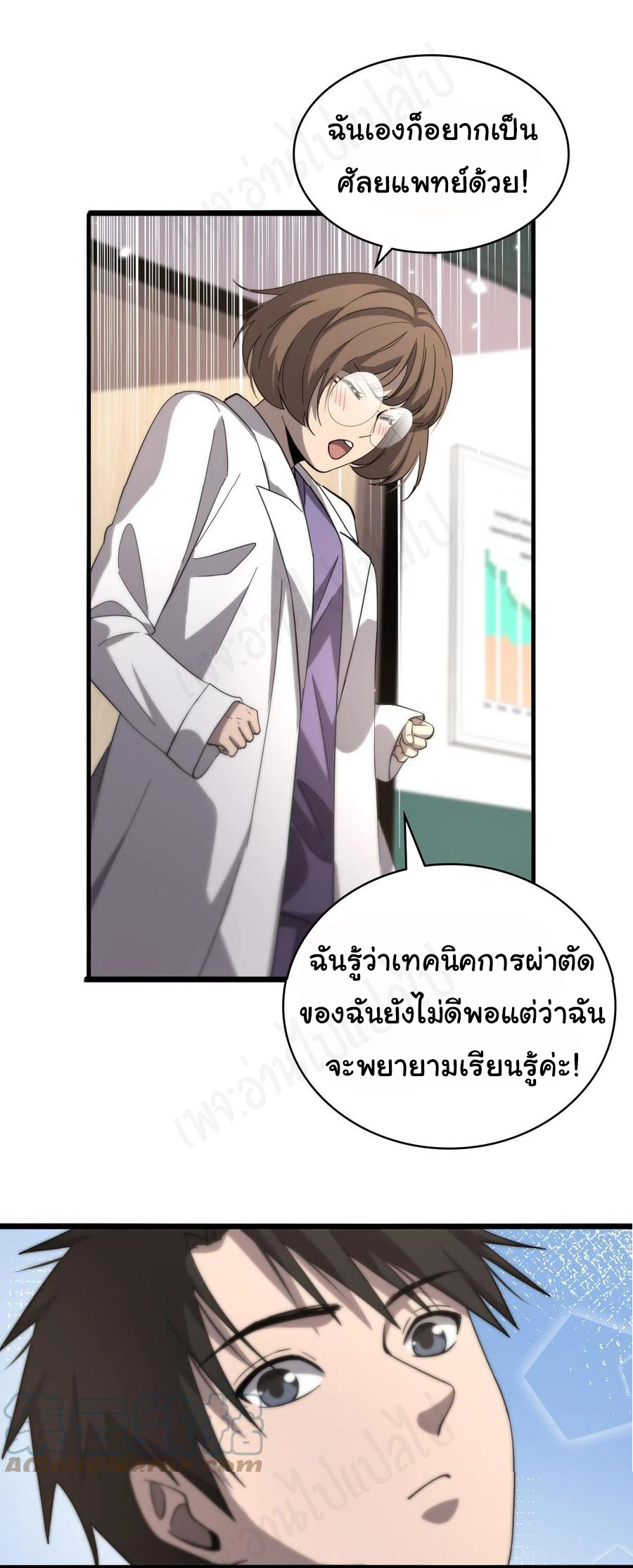 สุดยอดระบบของหมอหลิงหรัน ตอนที่ 113 หน้า 31
