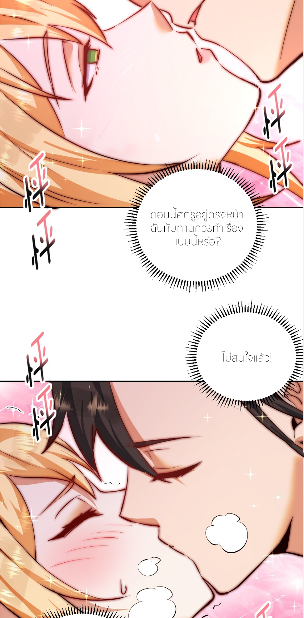 ราชาแห่งแวมไพร์ กับความฮาเร็ม ตอนที่ 7 หน้า 23