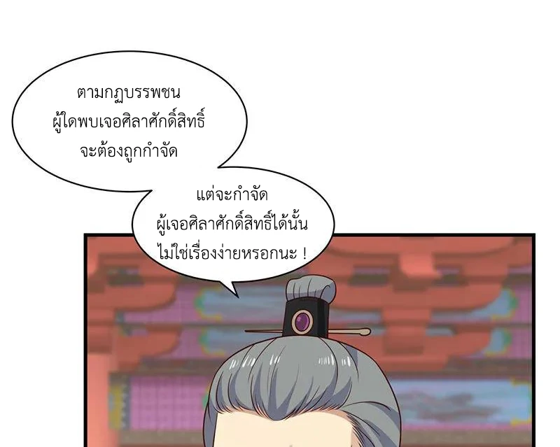 Chaos Alchemist (วิบัติการณ์เทพเซียนโอสถ) ตอนที่ 96 หน้า 36