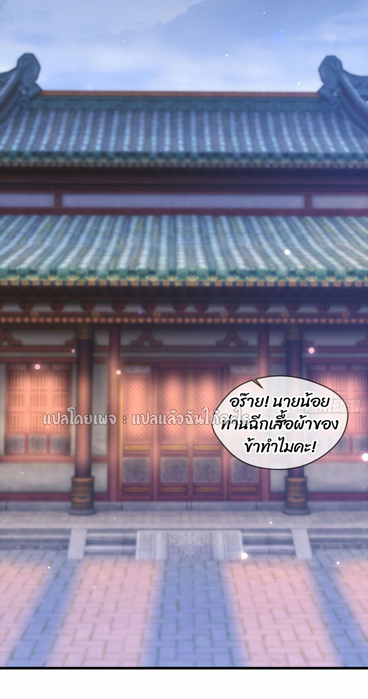 (ชนจีน)จุติเทพจักรพรรดิเกิดมาทั้งทีมีคะแนนเป็นล้าน ตอนที่ 30 หน้า 44