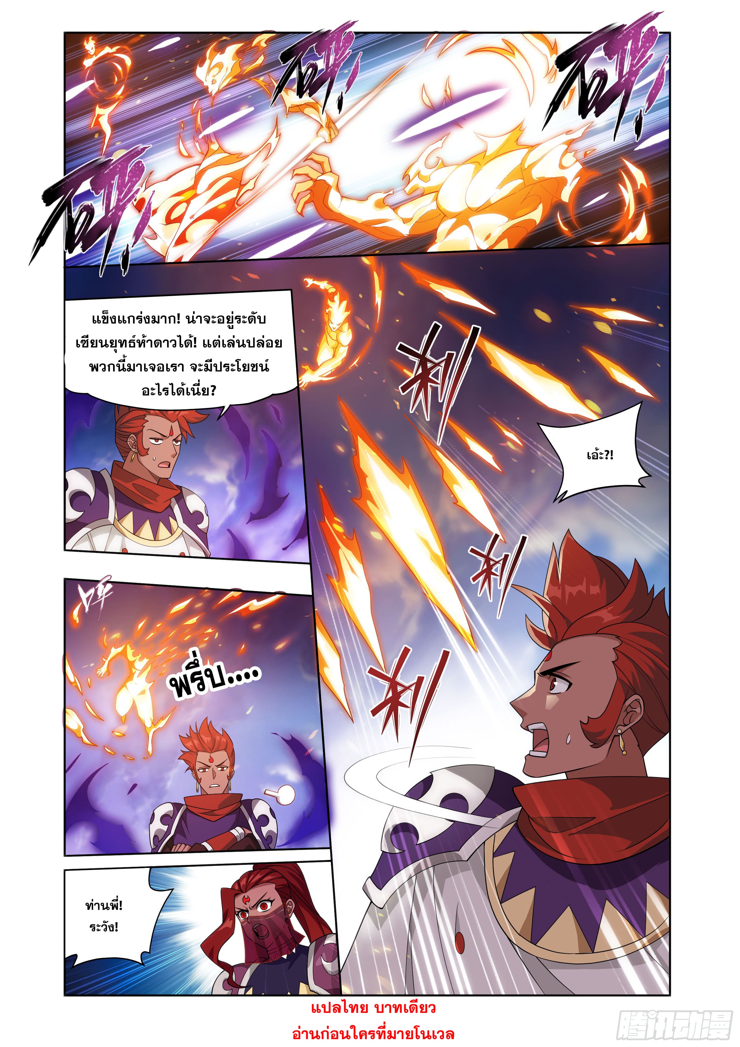 Doupo Cangqiong (ชนจีน) ตอนที่ 126 หน้า 4