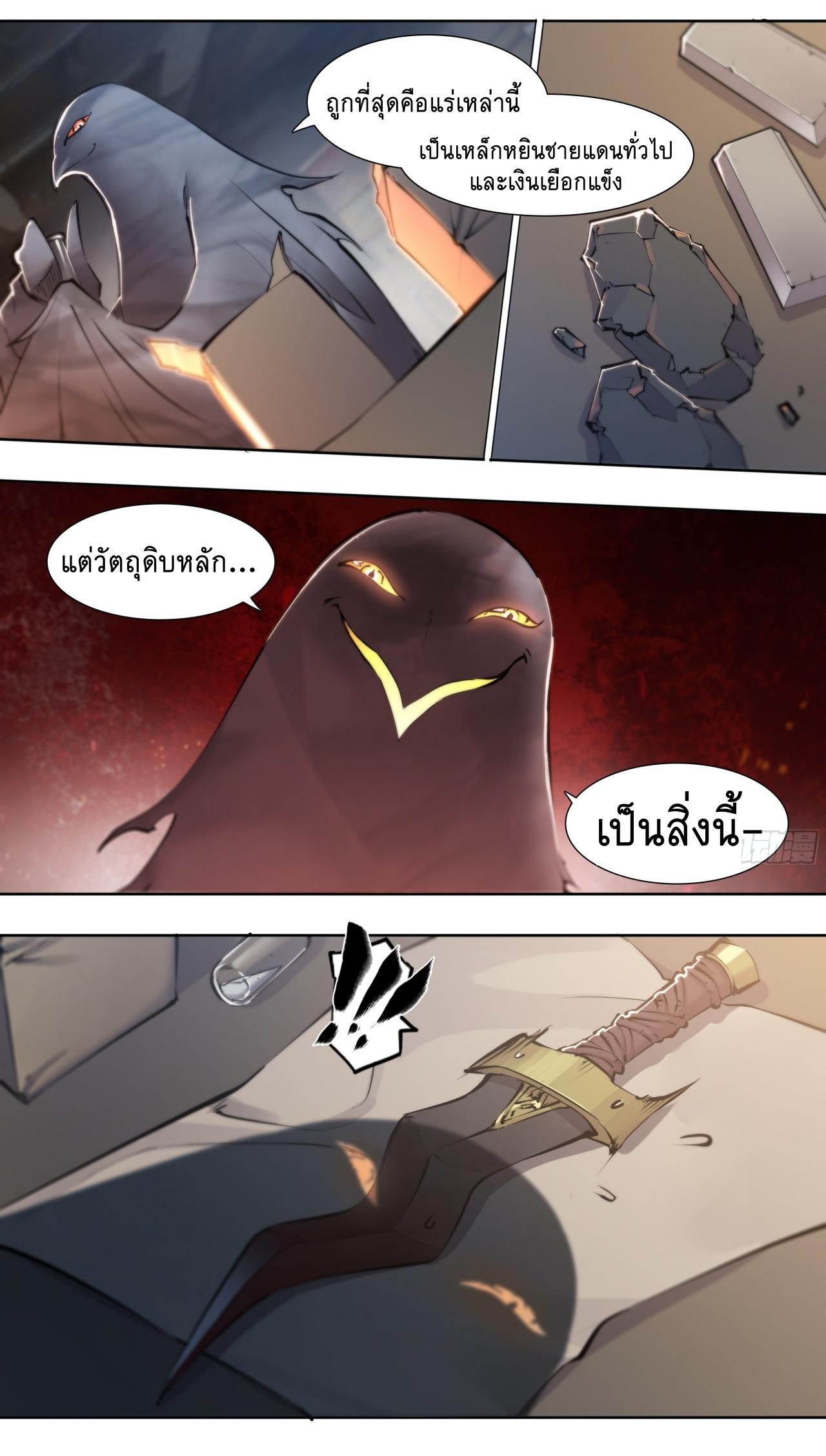 Apocalypse Forecast ตอนที่ 67 หน้า 17