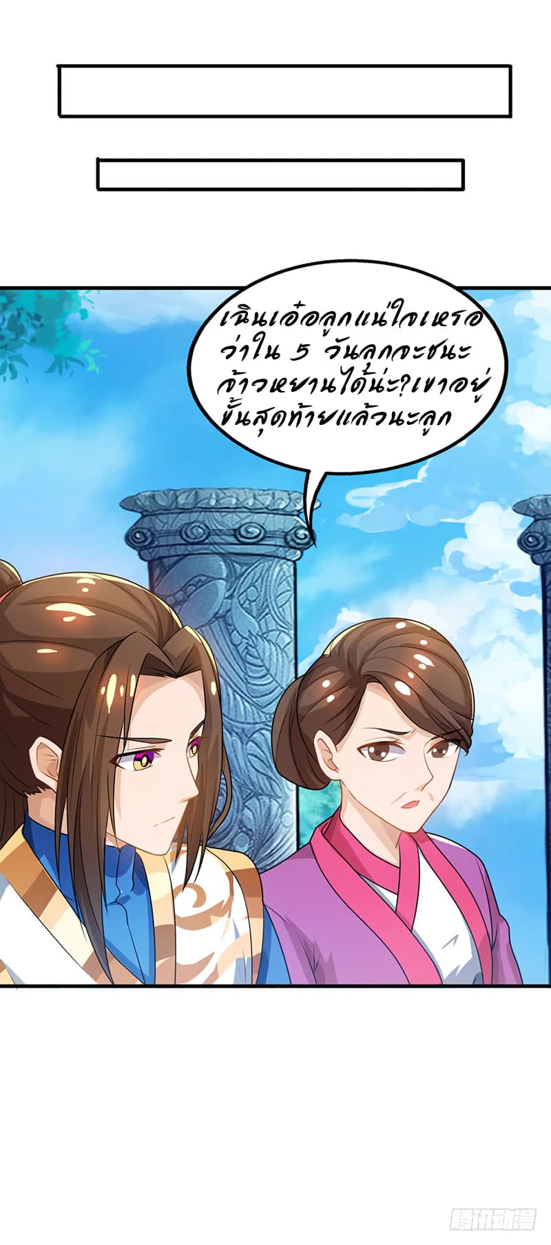 Dominate The Three Realms ตอนที่ 16 หน้า 9