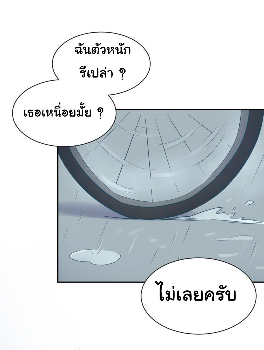 เทพเซียนหมอ ของยัยเทพธิดา ตอนที่ 19 หน้า 17