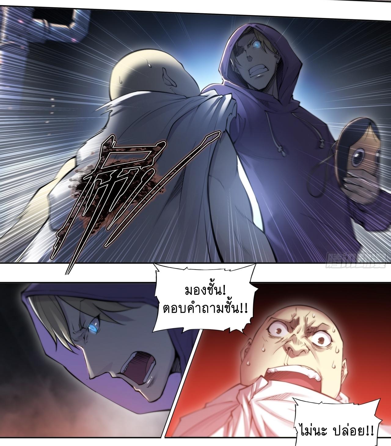 Apocalypse Forecast ตอนที่ 71 หน้า 9