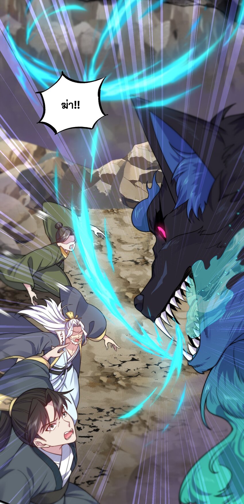 (ชนจีน) อาจารย์จอมวายร้ายกับลูกศิษย์ผู้อยู่ยงคงกระพัน ตอนที่ 85 หน้า 28