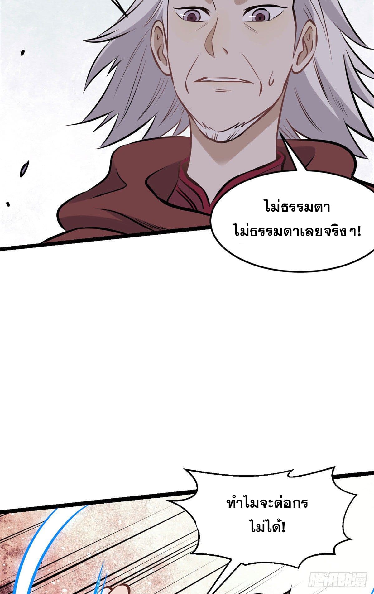 นิกายที่แข็งแกร่งที่สุด (ทันจีน) ตอนที่ 91 หน้า 46