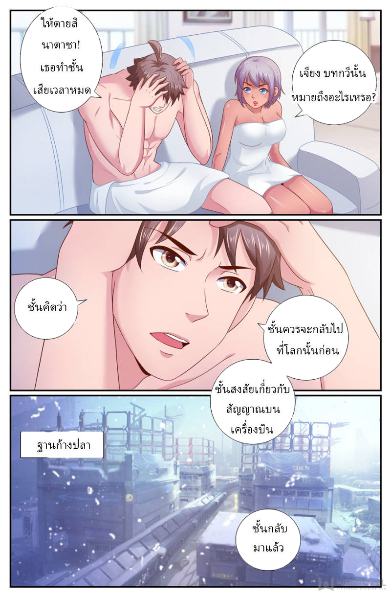 เจียงเฉิน ตอนที่ 188 หน้า 11