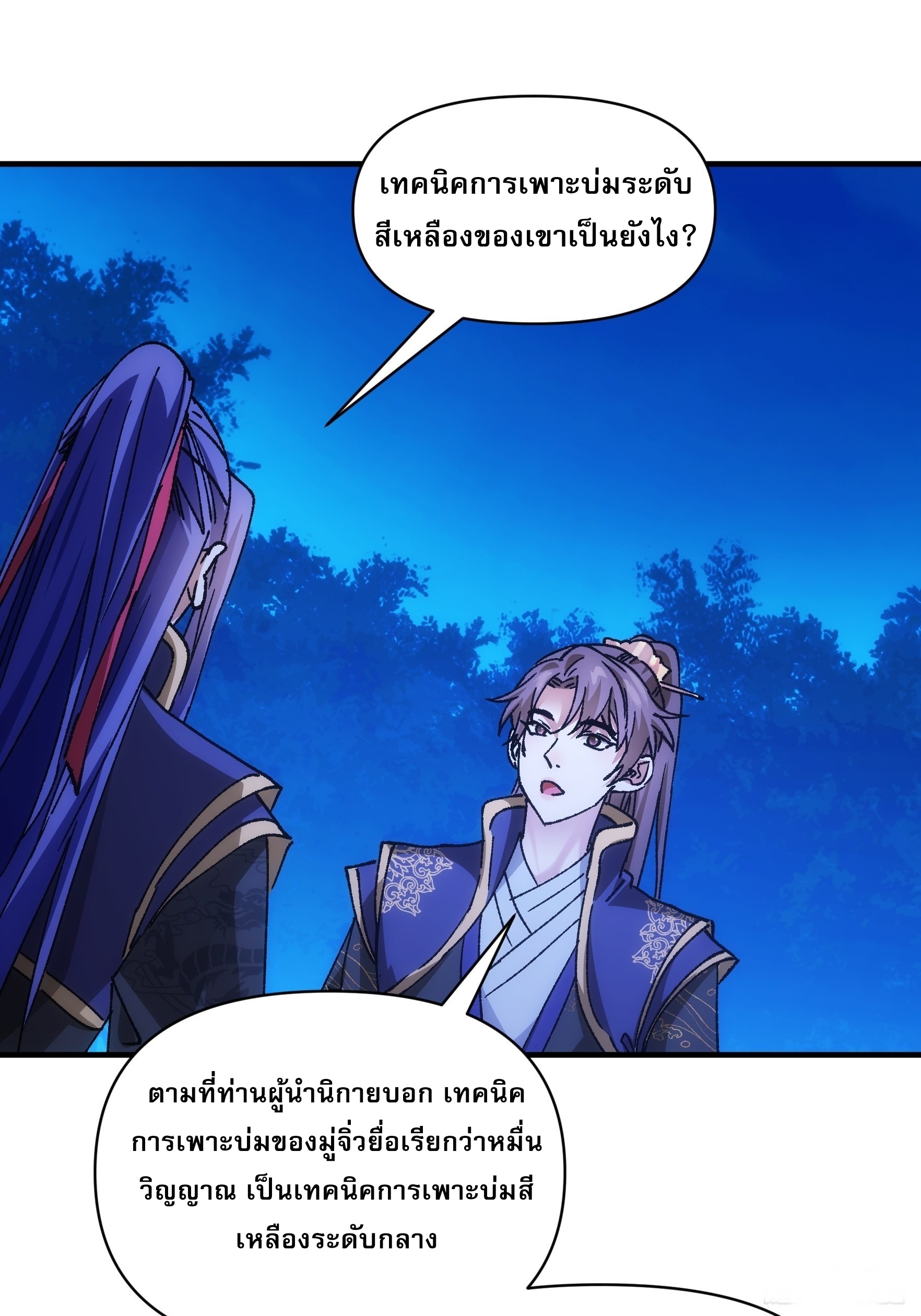 ข้าจะกำหนดชะตาตัวเอง ทันจีน ตอนที่ 98 หน้า 9