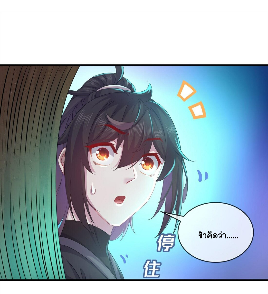 ปกป้องสำนักหญิงล้วนด้วยระบบเช็คอินสุดเทพ (ชนจีน) ตอนที่ 21 หน้า 13