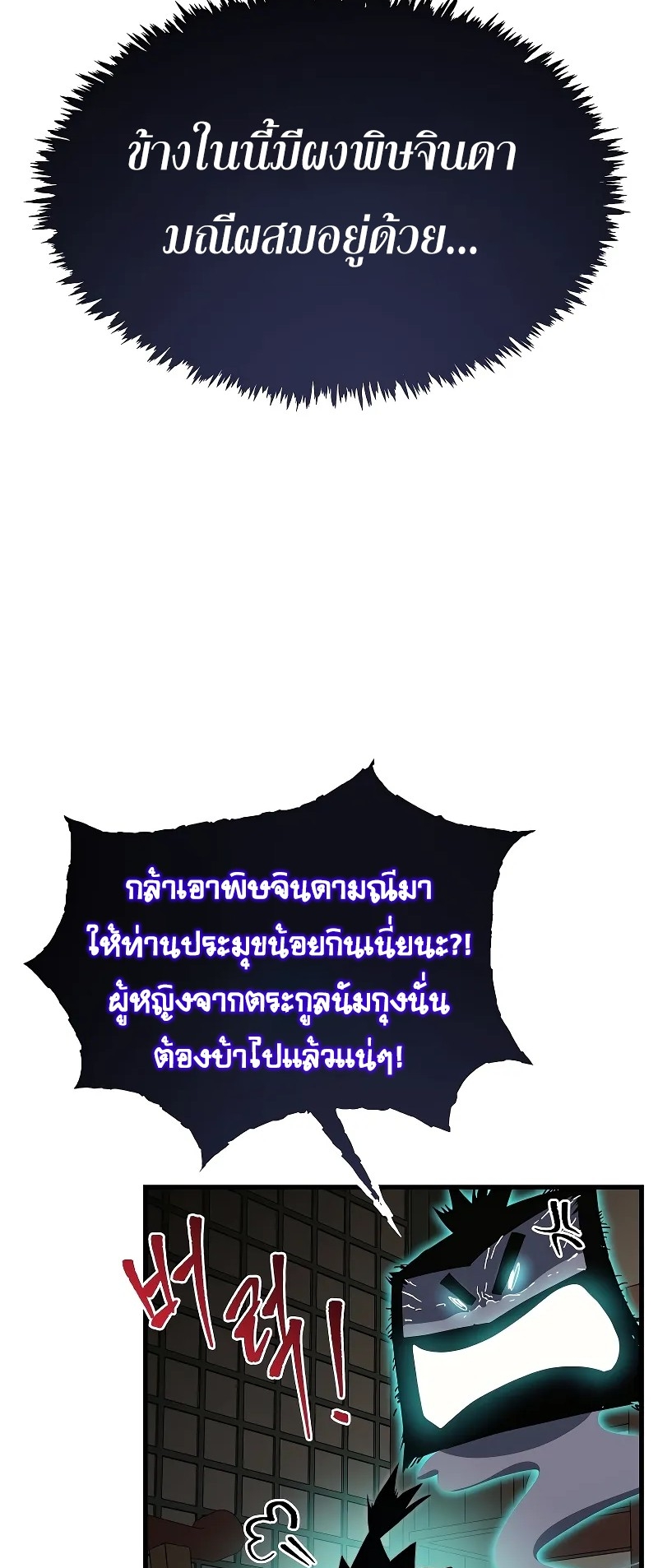 ตำนานการจุติใหม่ของเทพมาร ตอนที่ 3 หน้า 46