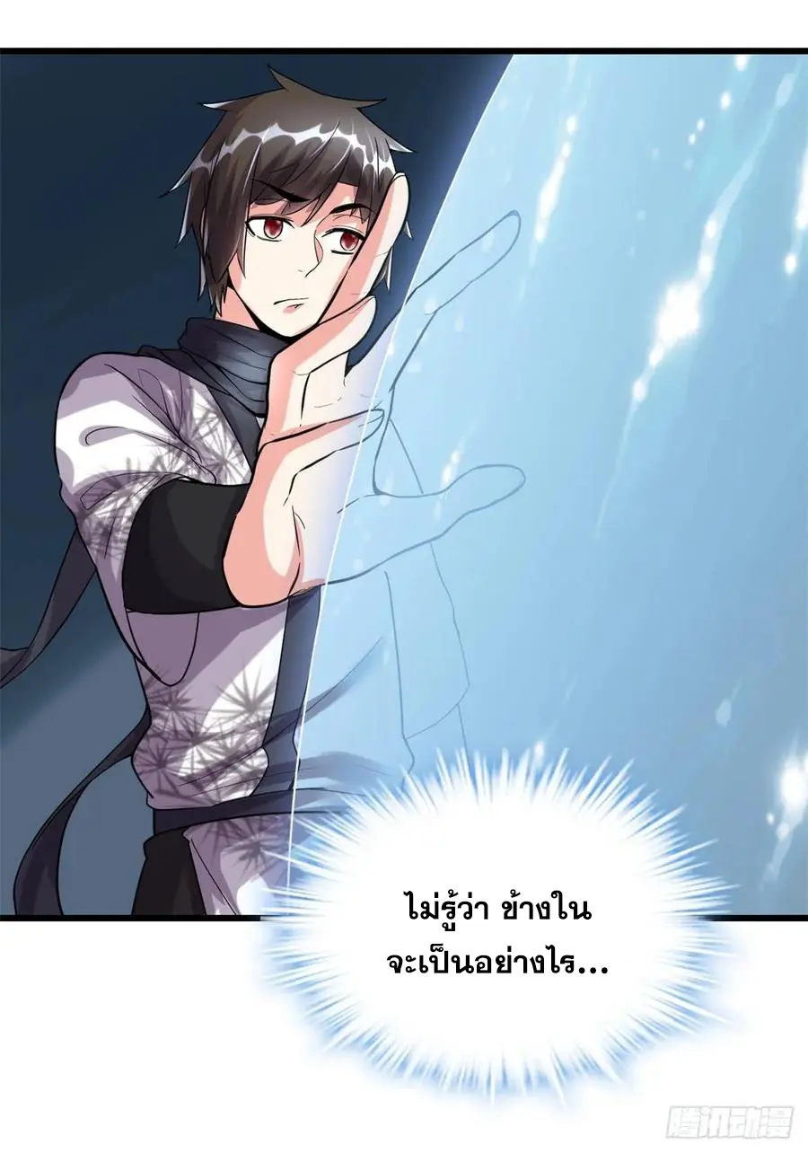 นี่น่ะหรือ....ระบบบำเพ็ญเซียน? ตอนที่ 80 หน้า 26