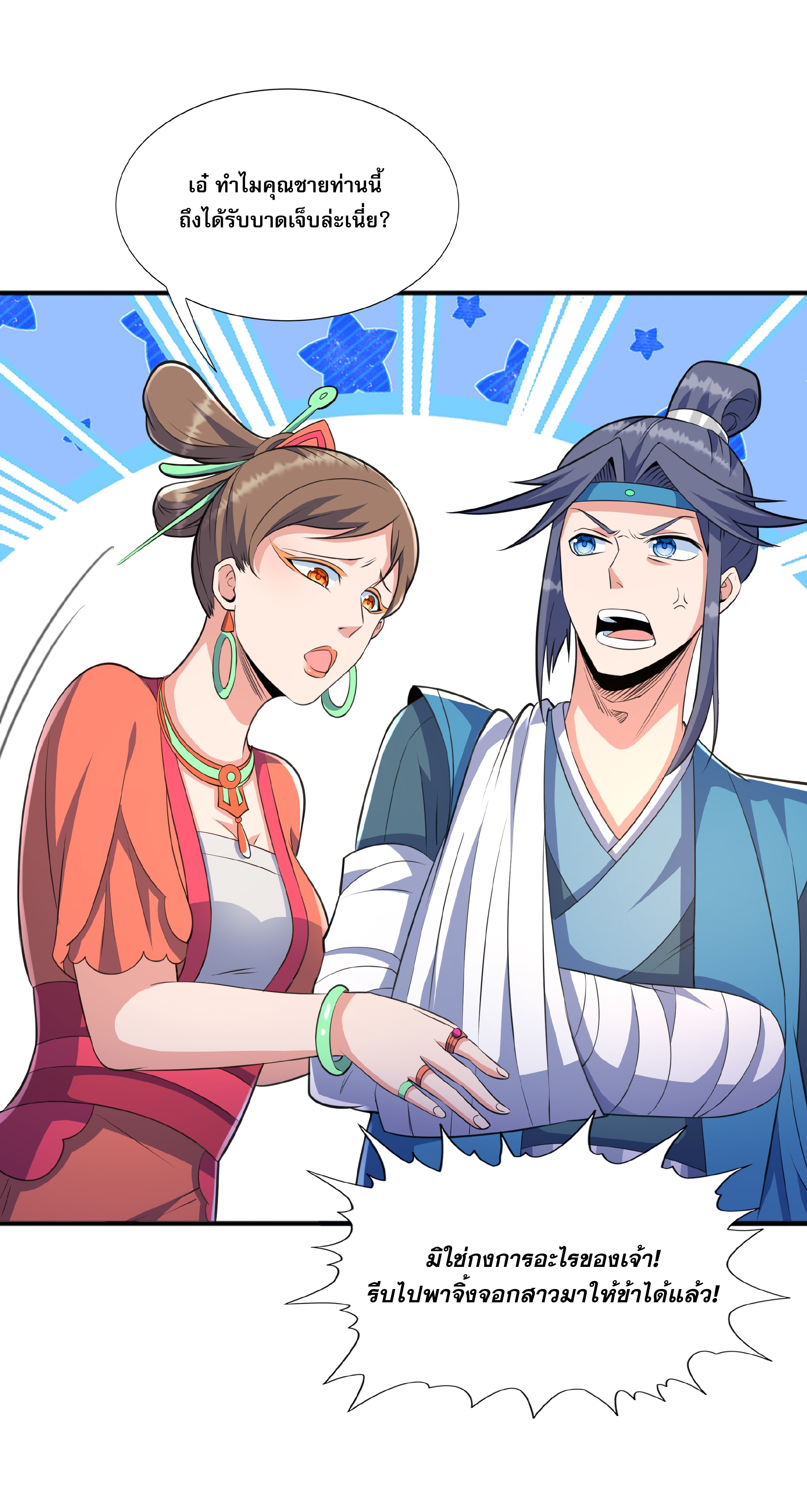 เทพเจ้าอสูรแห่งราชันสงคราม ตอนที่ 7 หน้า 35